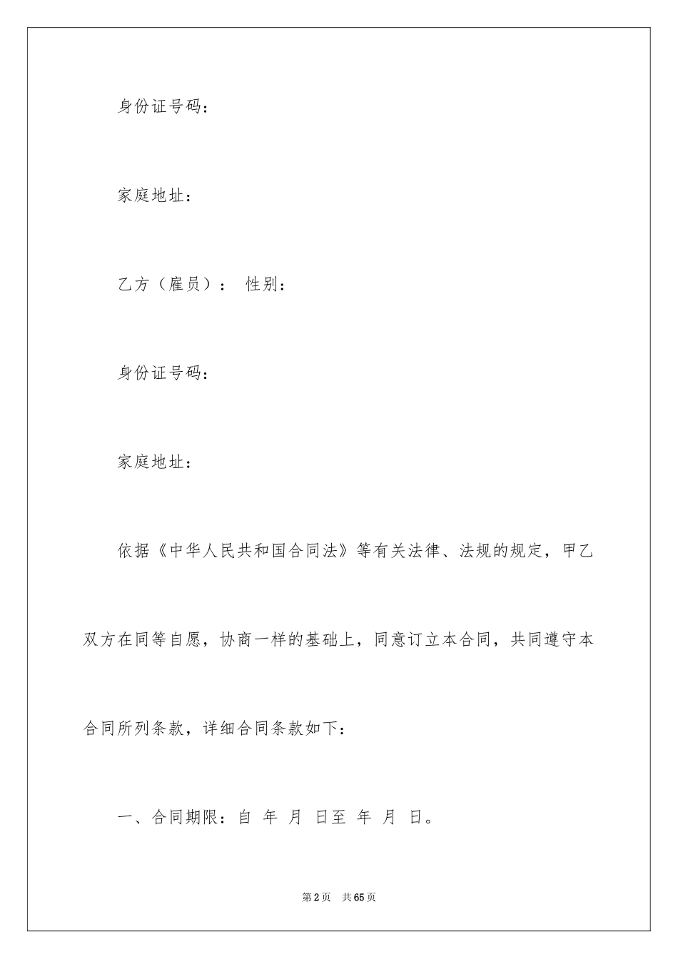 2024个人雇佣合同_1_第2页