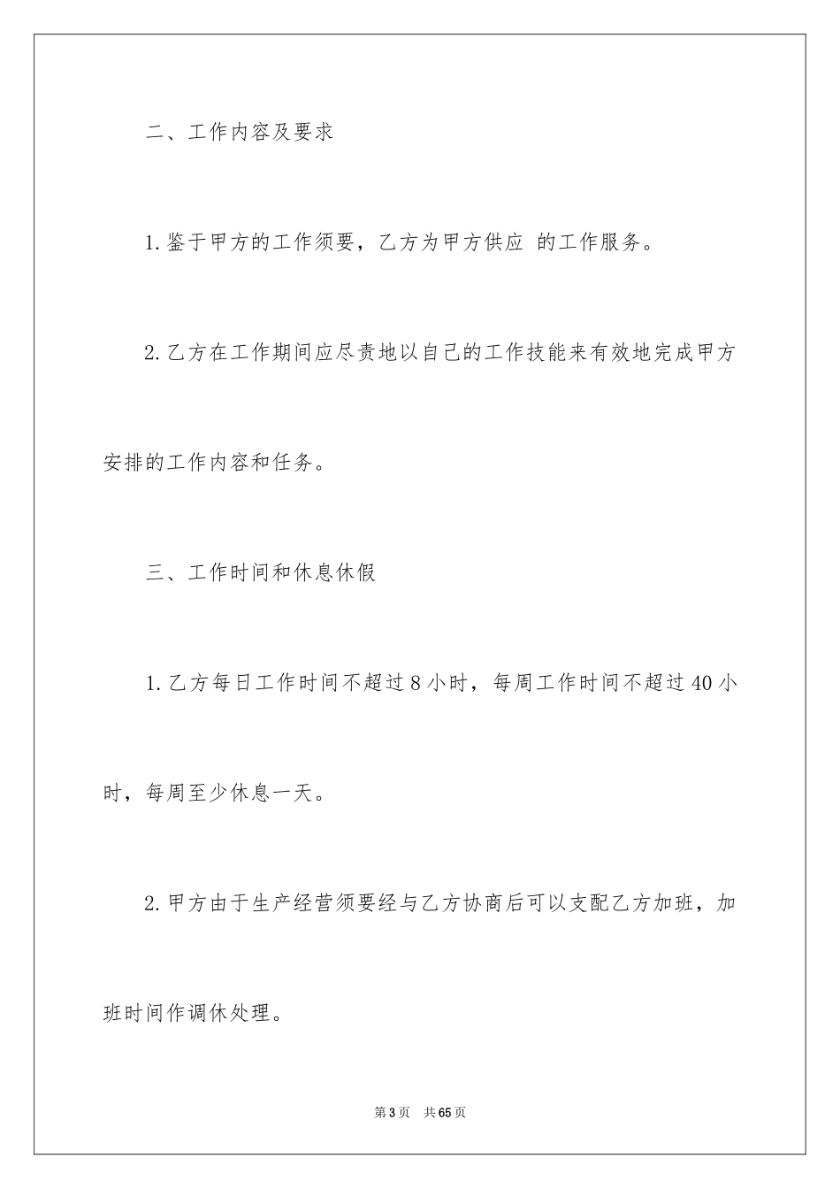 2024个人雇佣合同_1_第3页