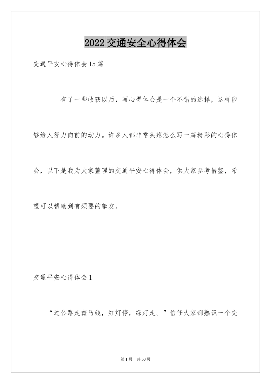 2024交通安全心得体会_第1页