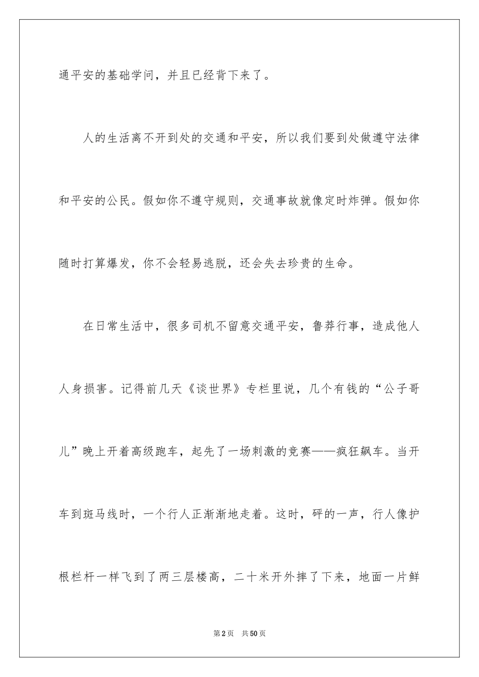 2024交通安全心得体会_第2页