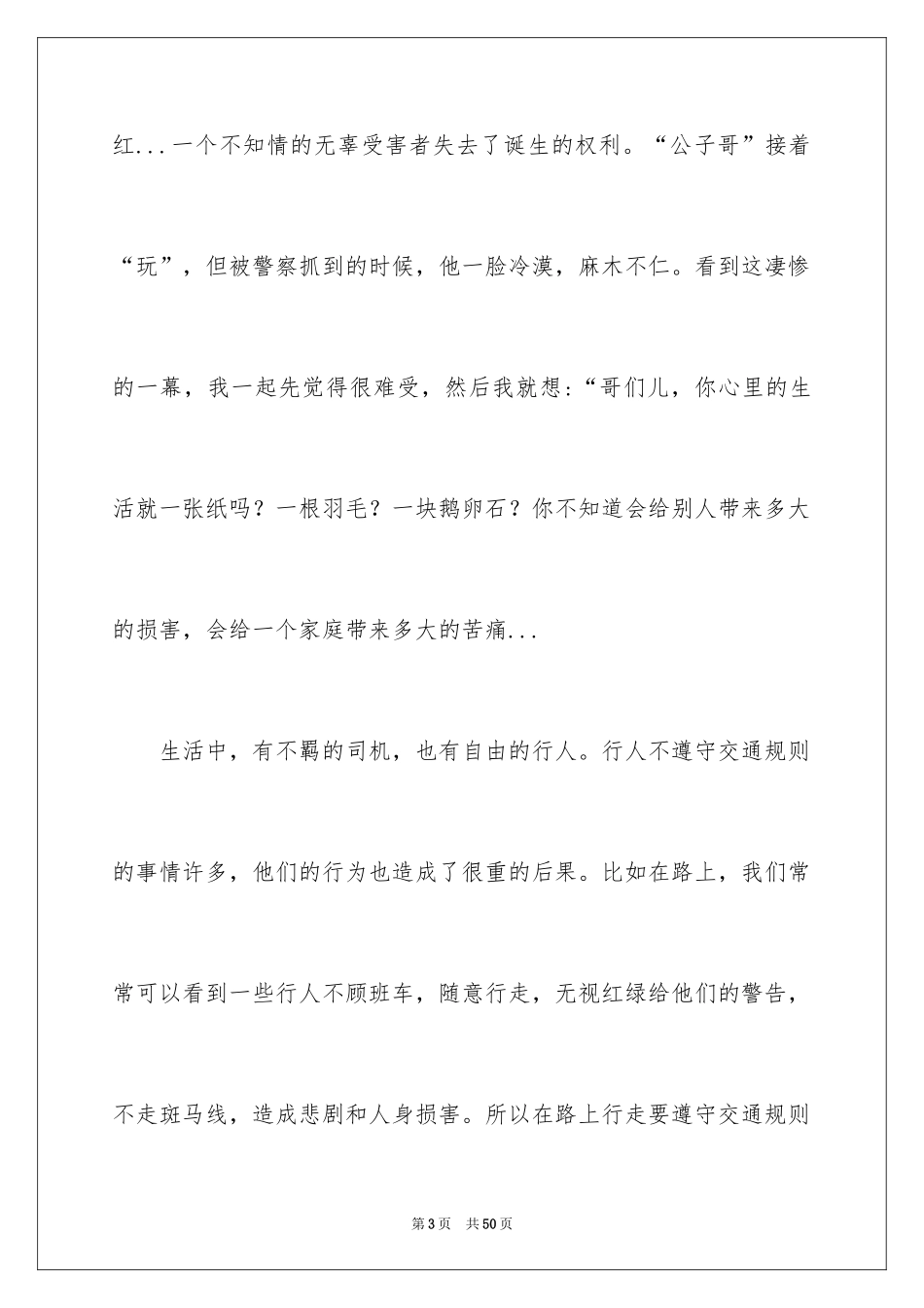 2024交通安全心得体会_第3页