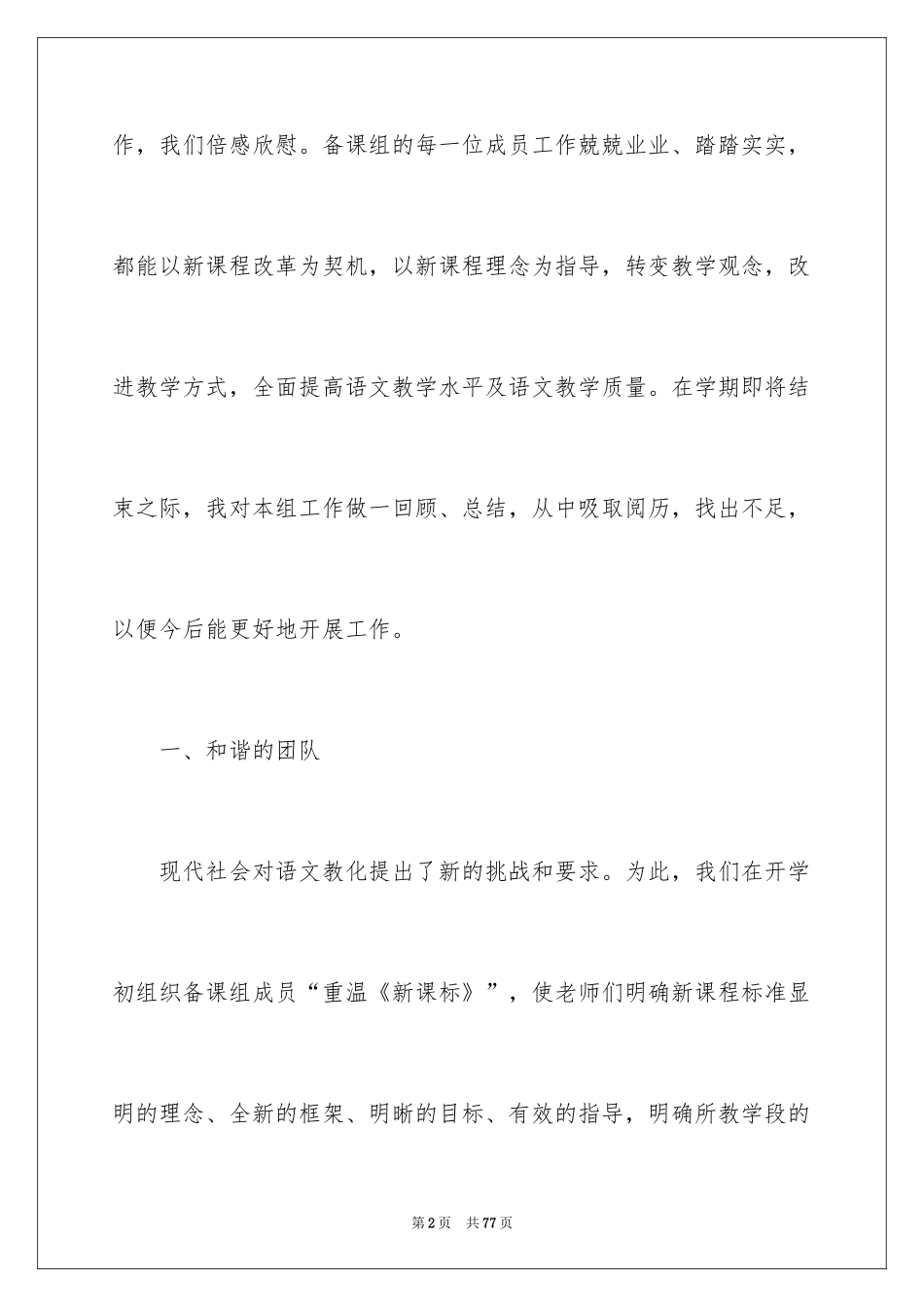 2024三年级语文备课组工作总结_第2页