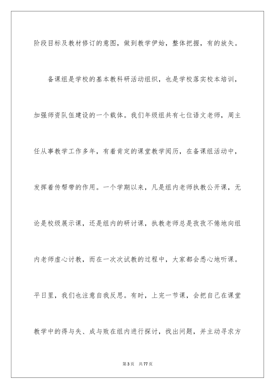 2024三年级语文备课组工作总结_第3页