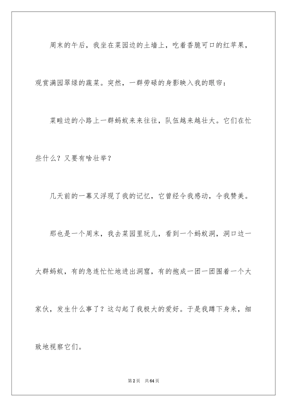 2024令我感动的一件事作文_第2页