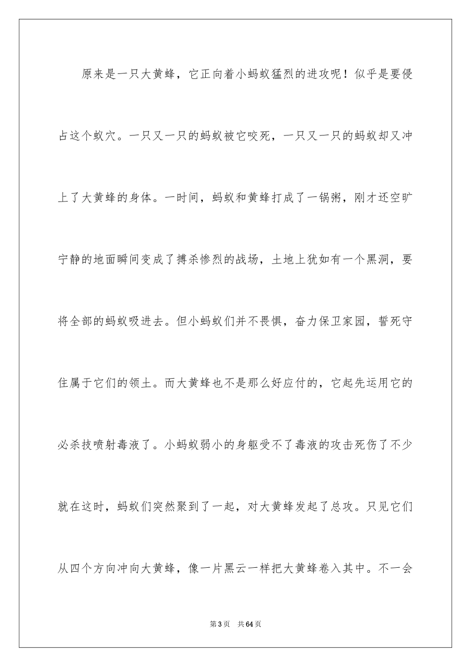 2024令我感动的一件事作文_第3页