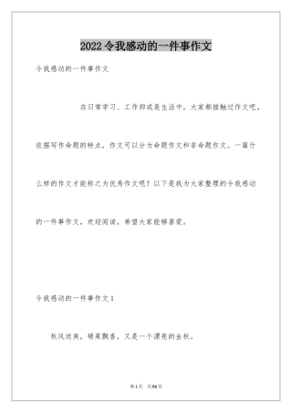 2024令我感动的一件事作文