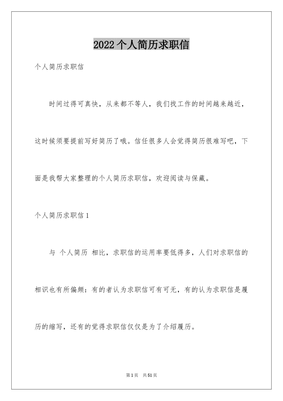 2024个人简历求职信_5_第1页
