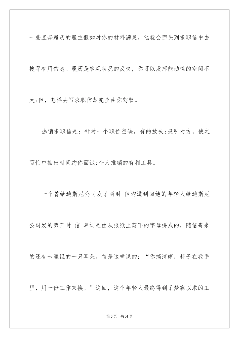 2024个人简历求职信_5_第3页