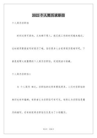 2024个人简历求职信_5