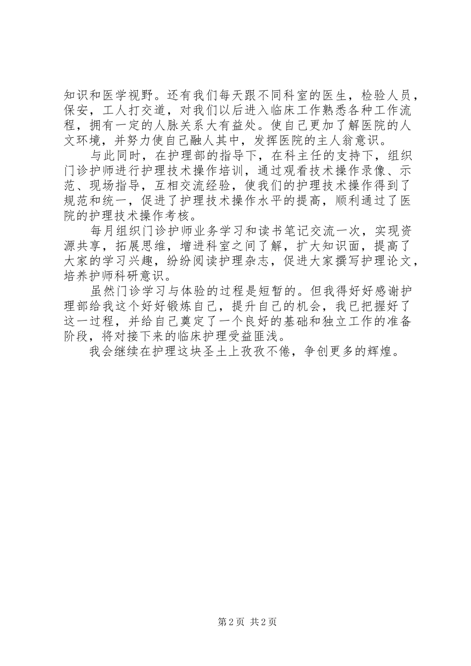 20XX年主管护师个人年终工作总结_第2页