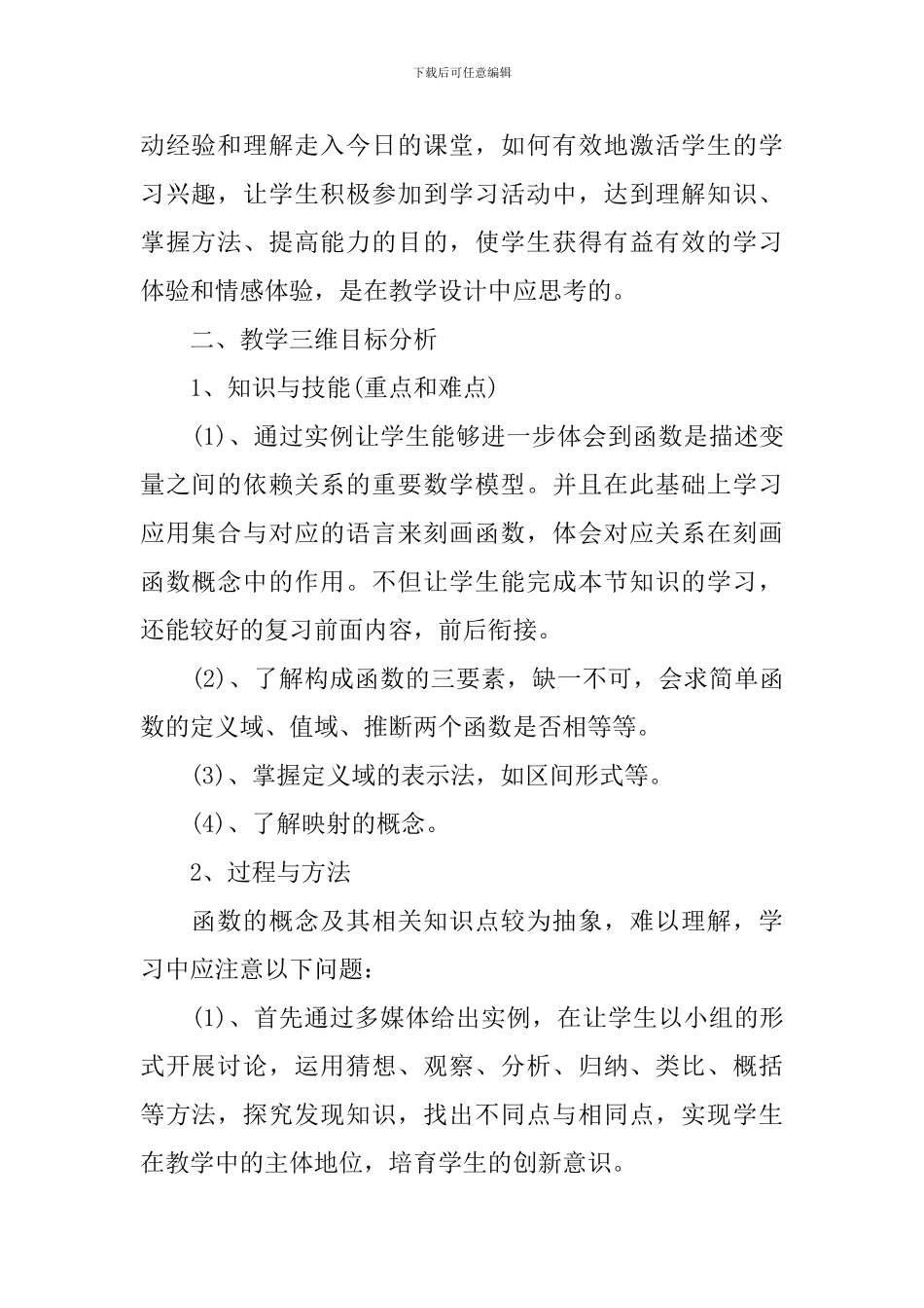 高三年级数学上册教案五篇_第2页