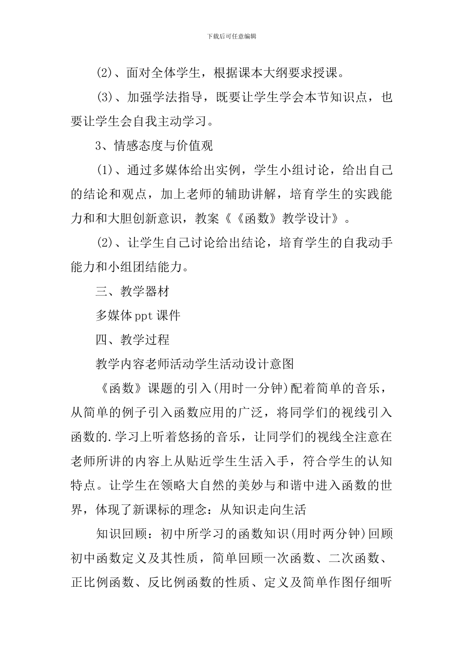 高三年级数学上册教案五篇_第3页