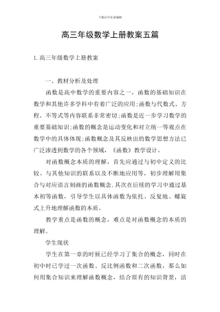高三年级数学上册教案五篇