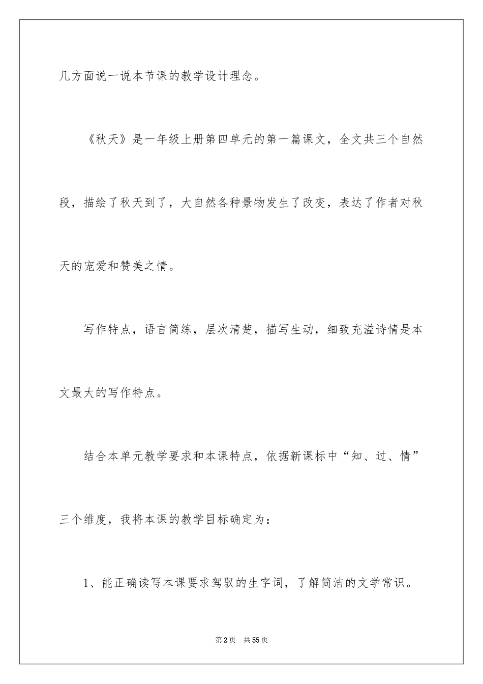 2024一年级《秋天》说课稿_第2页