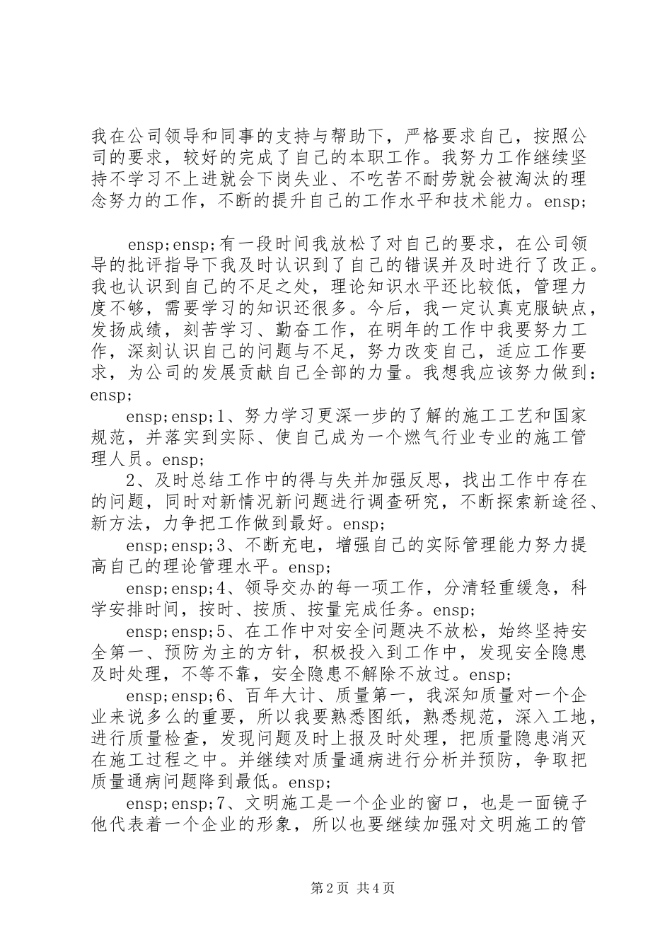 20XX年燃气行业个人年终工作总结_第2页