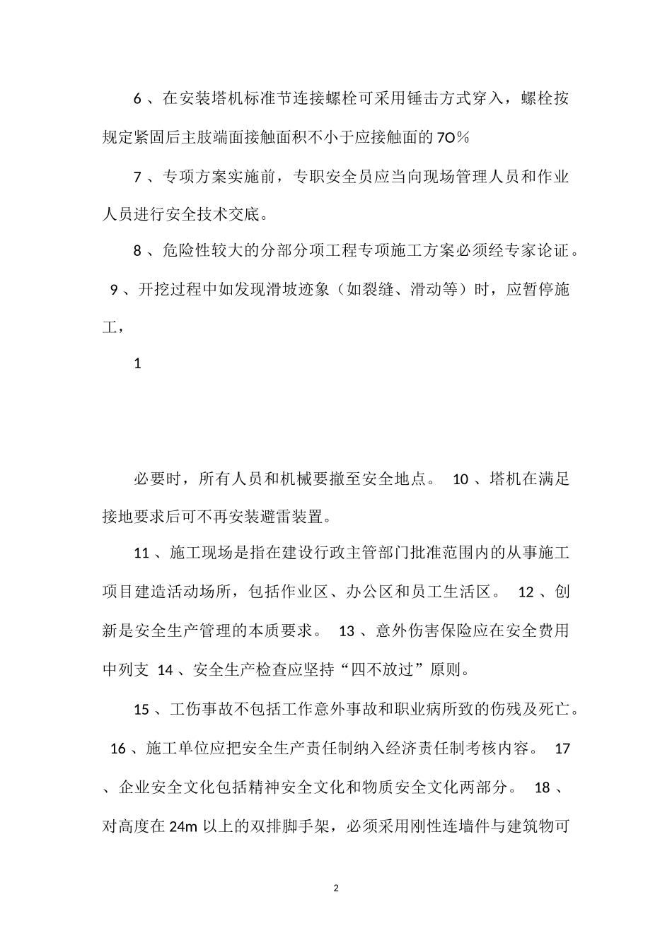 C类安全员自我测试题(五)_第2页