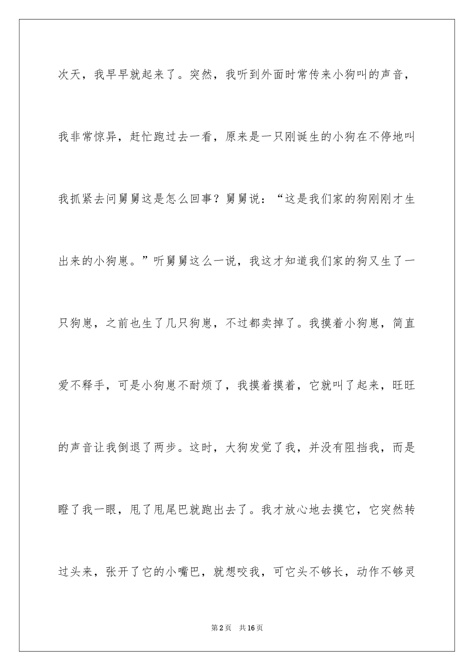 2024关爱狗的演讲稿_第2页