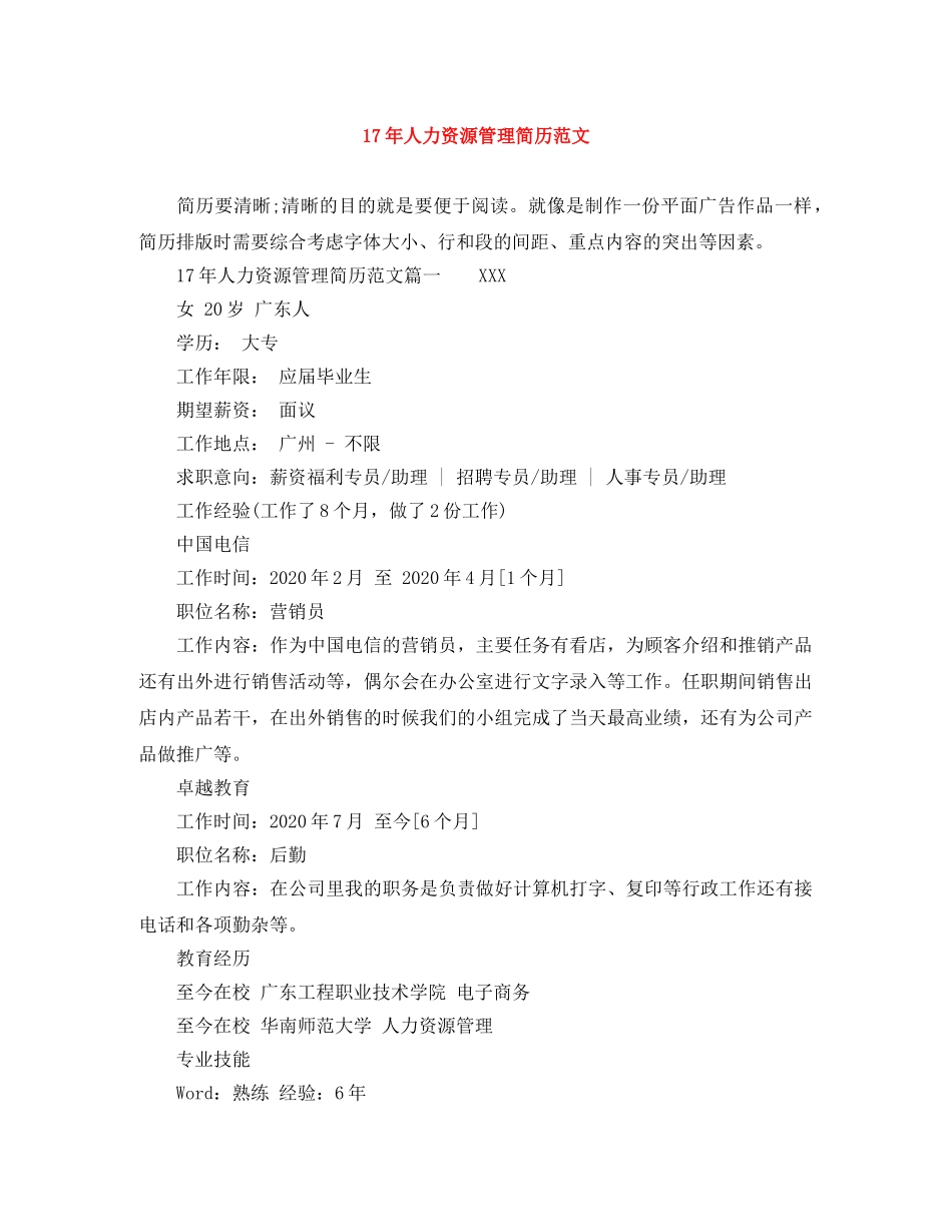 17年人力资源管理简历范文_第1页