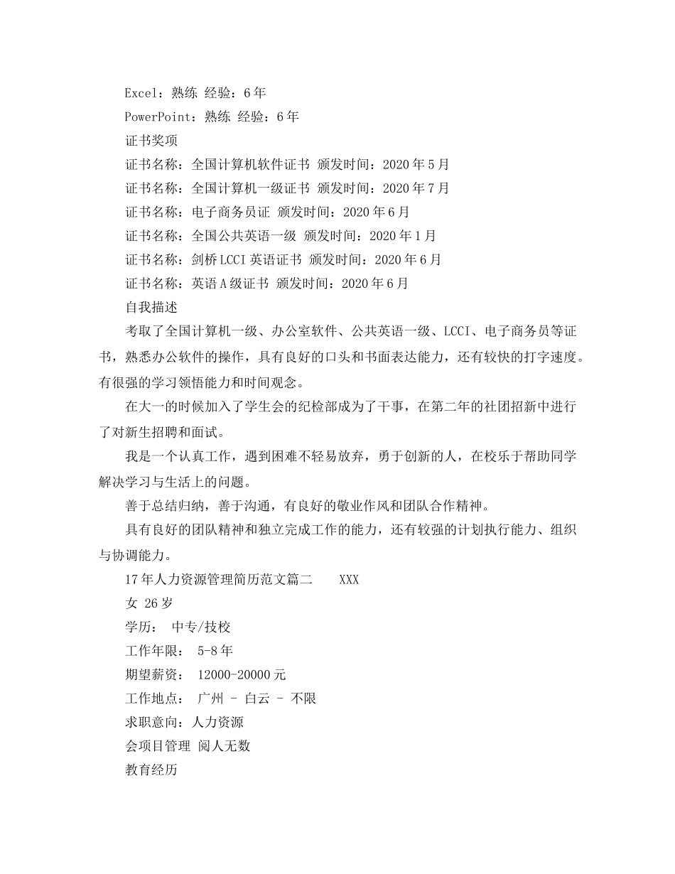 17年人力资源管理简历范文_第2页