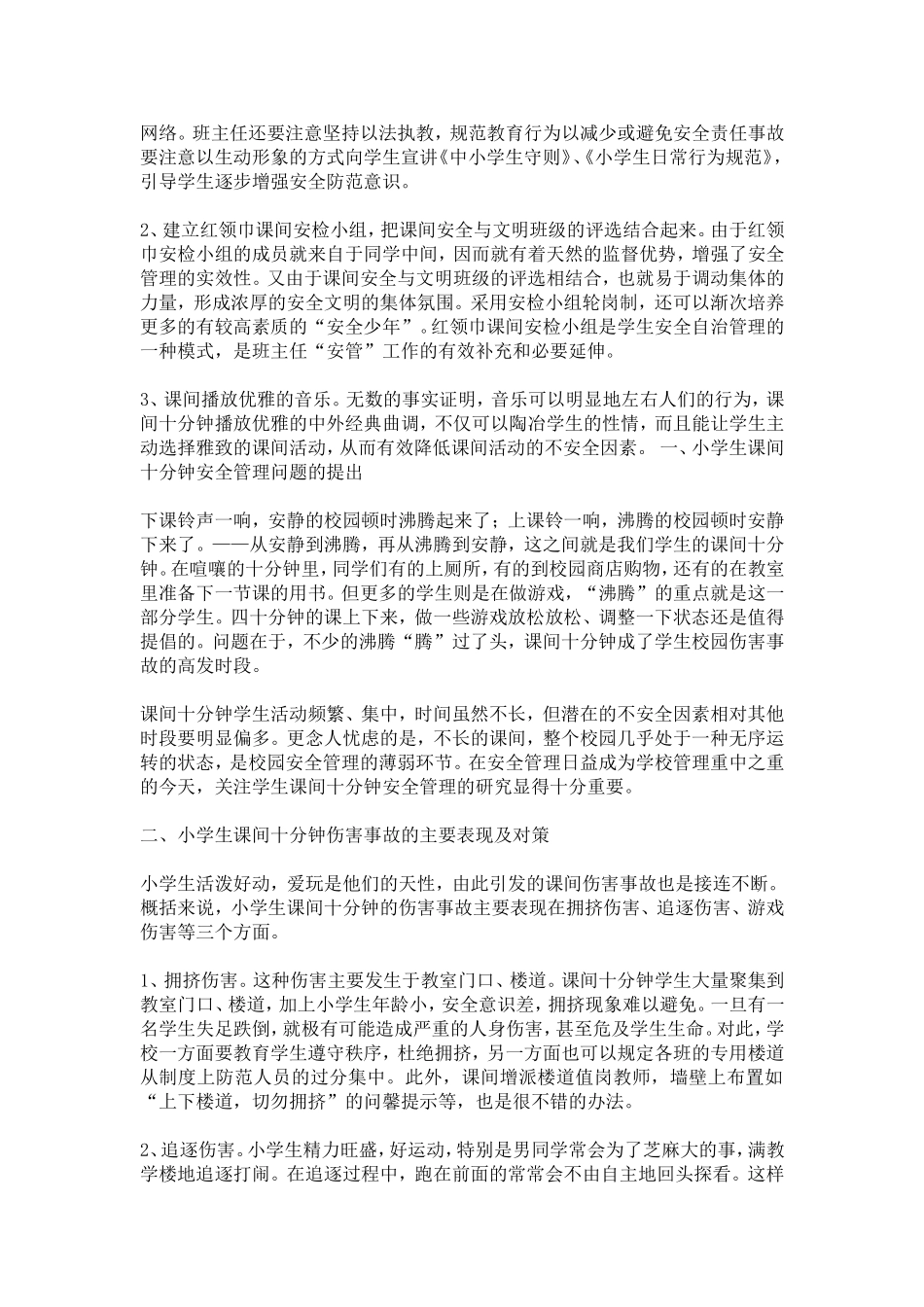 小学生课间活动情况调查_第3页