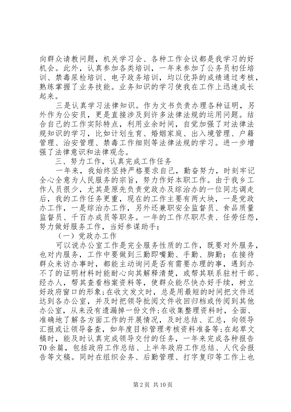 20XX年最新本年度思想工作总结范文精选多篇_第2页