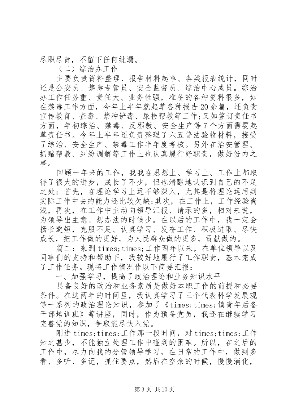 20XX年最新本年度思想工作总结范文精选多篇_第3页