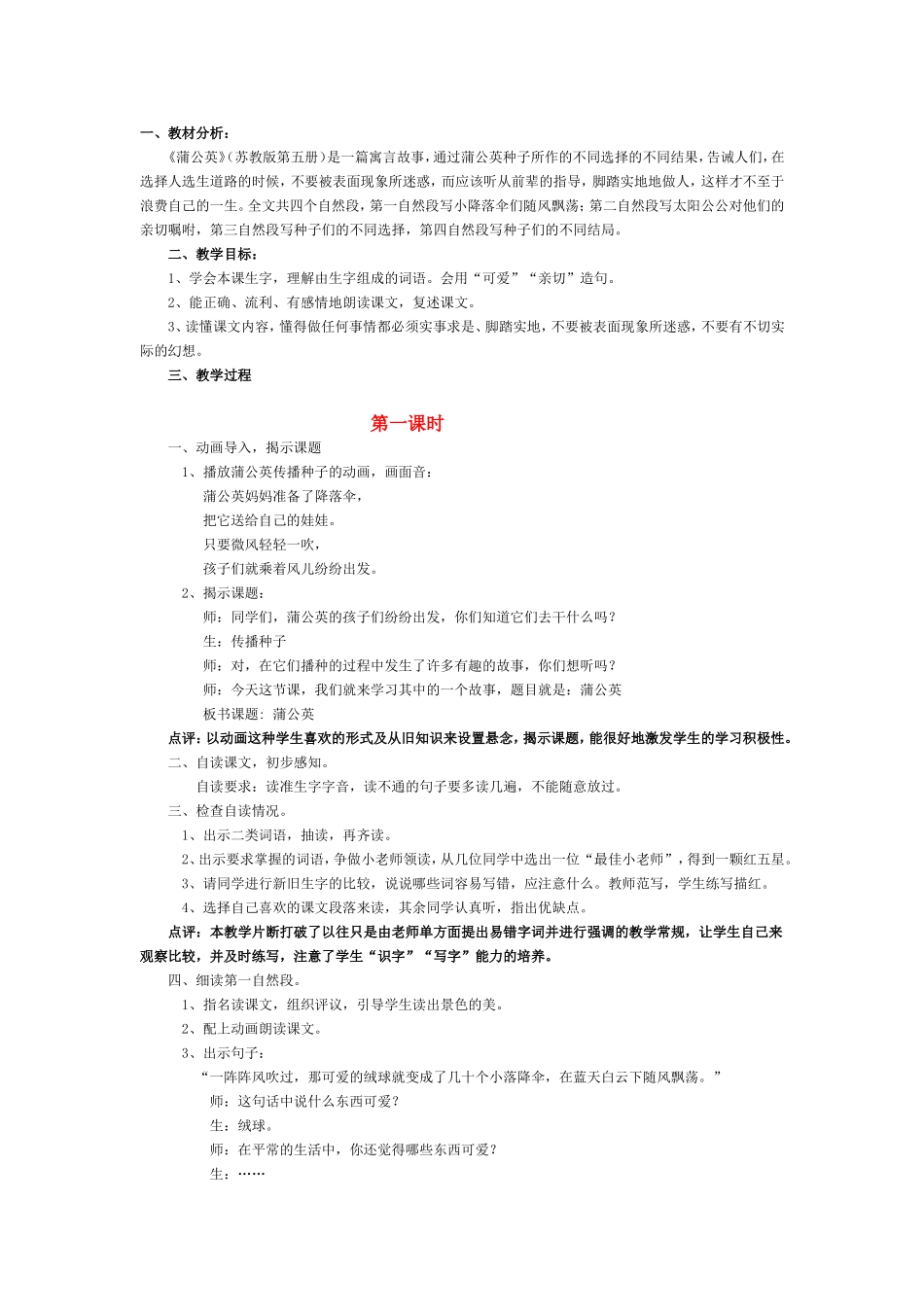 《蒲公英》第一课时教案_第1页