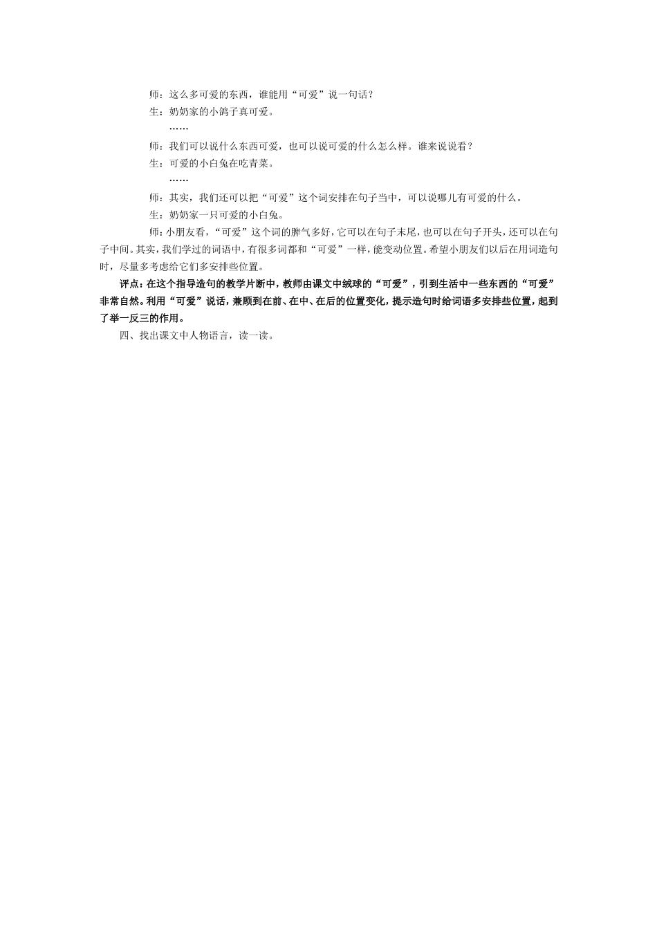 《蒲公英》第一课时教案_第2页