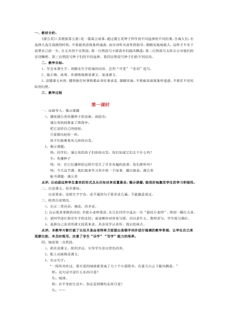 《蒲公英》第一课时教案