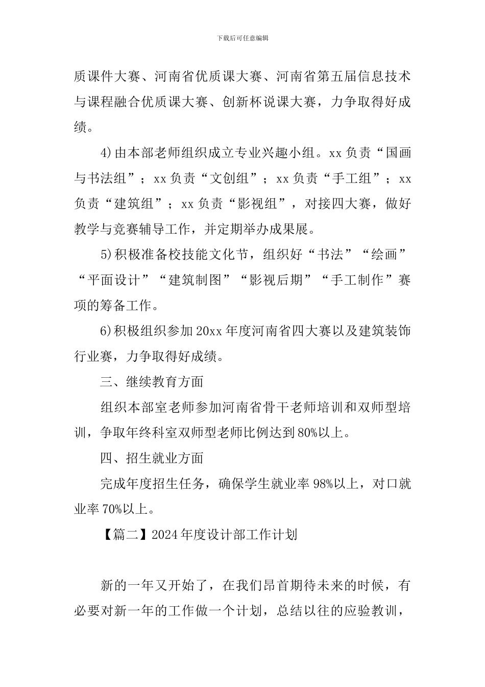 2024年度设计部工作计划_第2页