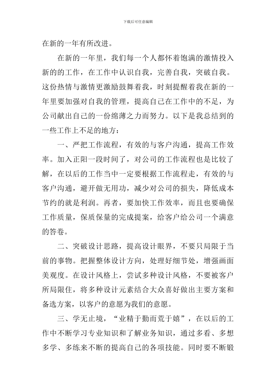 2024年度设计部工作计划_第3页