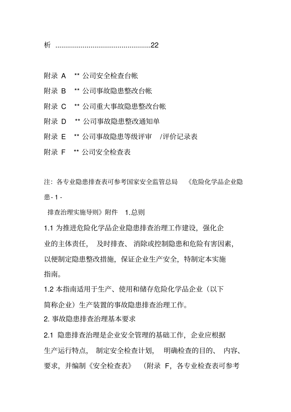 危险化学品企业事故隐患排查治理实施_第2页