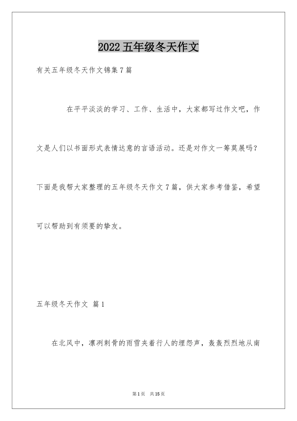 2024五年级冬天作文_3_第1页