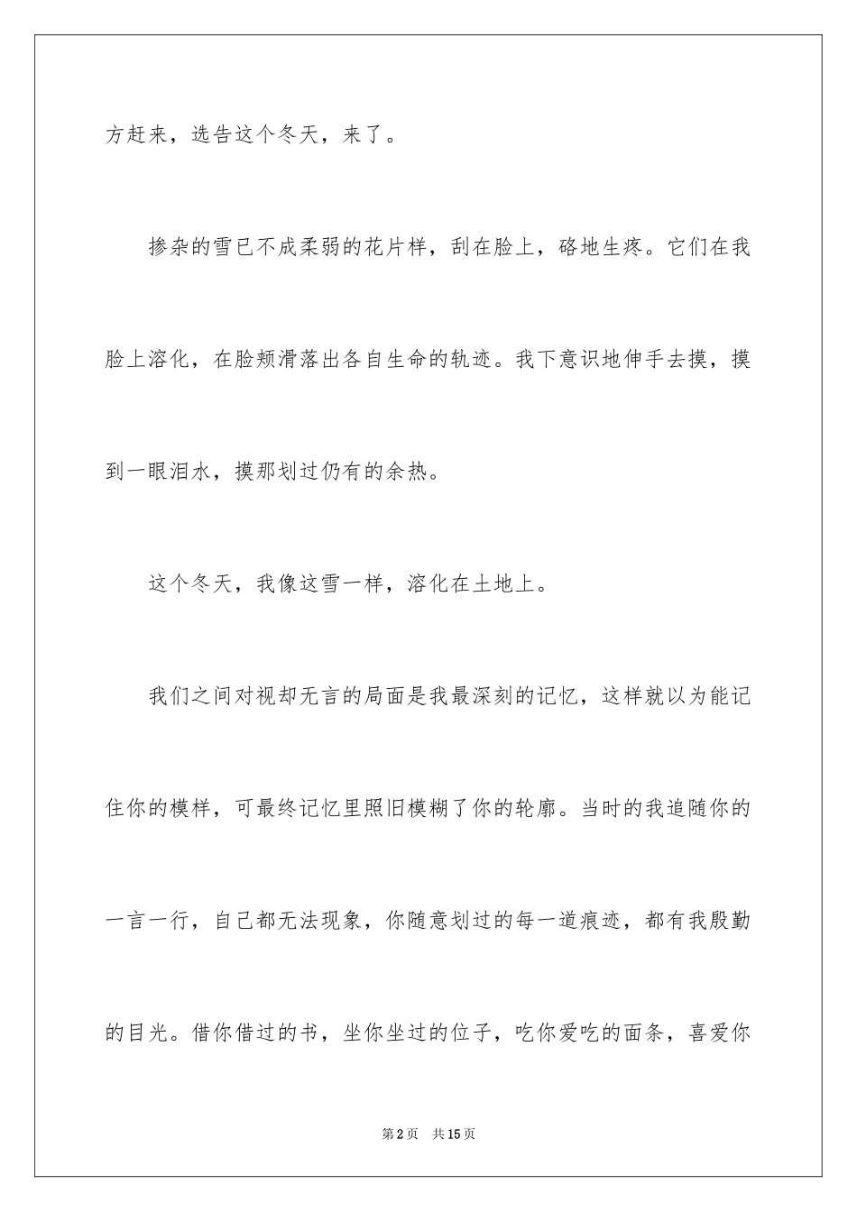 2024五年级冬天作文_3_第2页