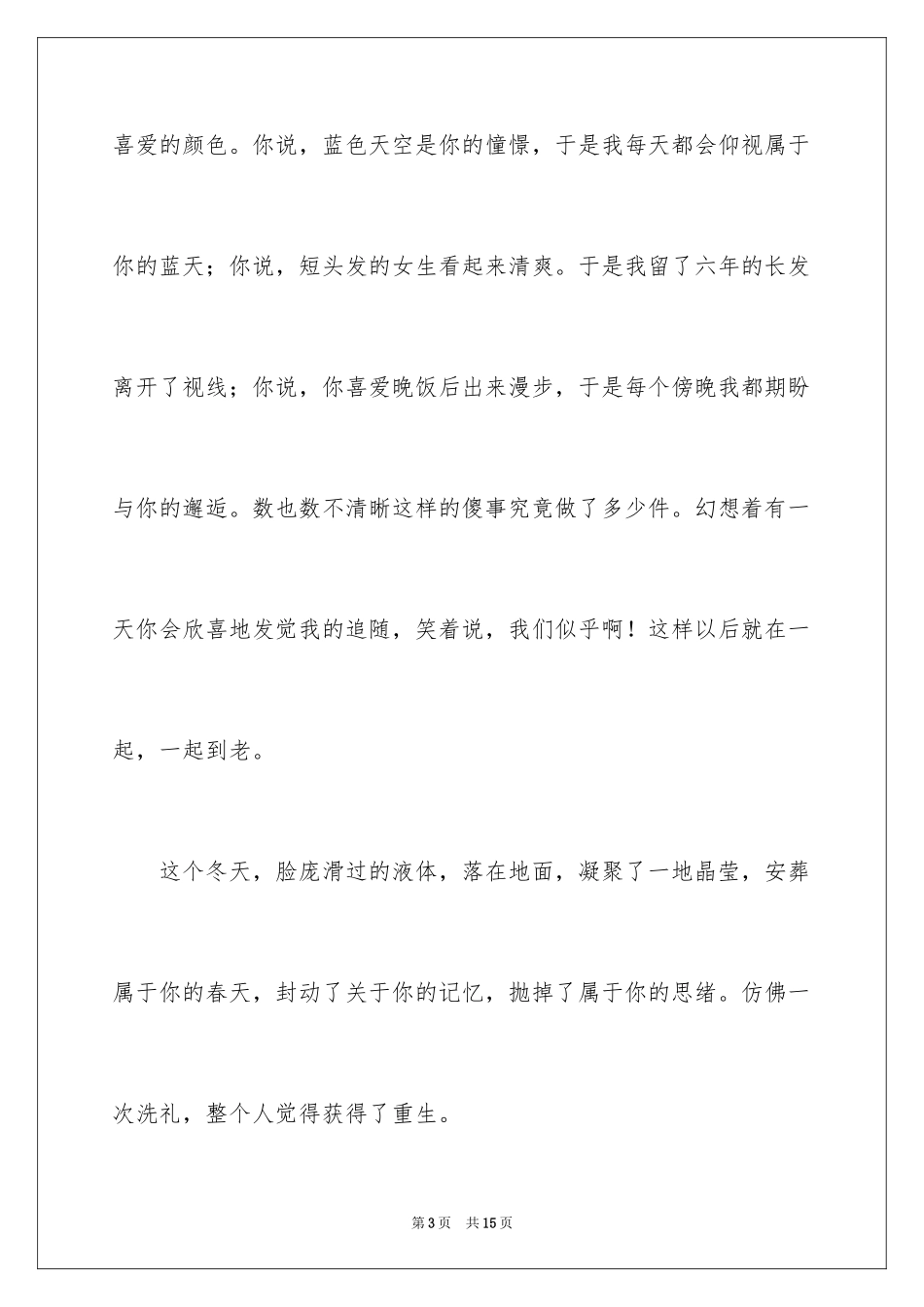 2024五年级冬天作文_3_第3页