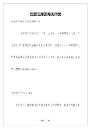 2024五年级冬天作文_3