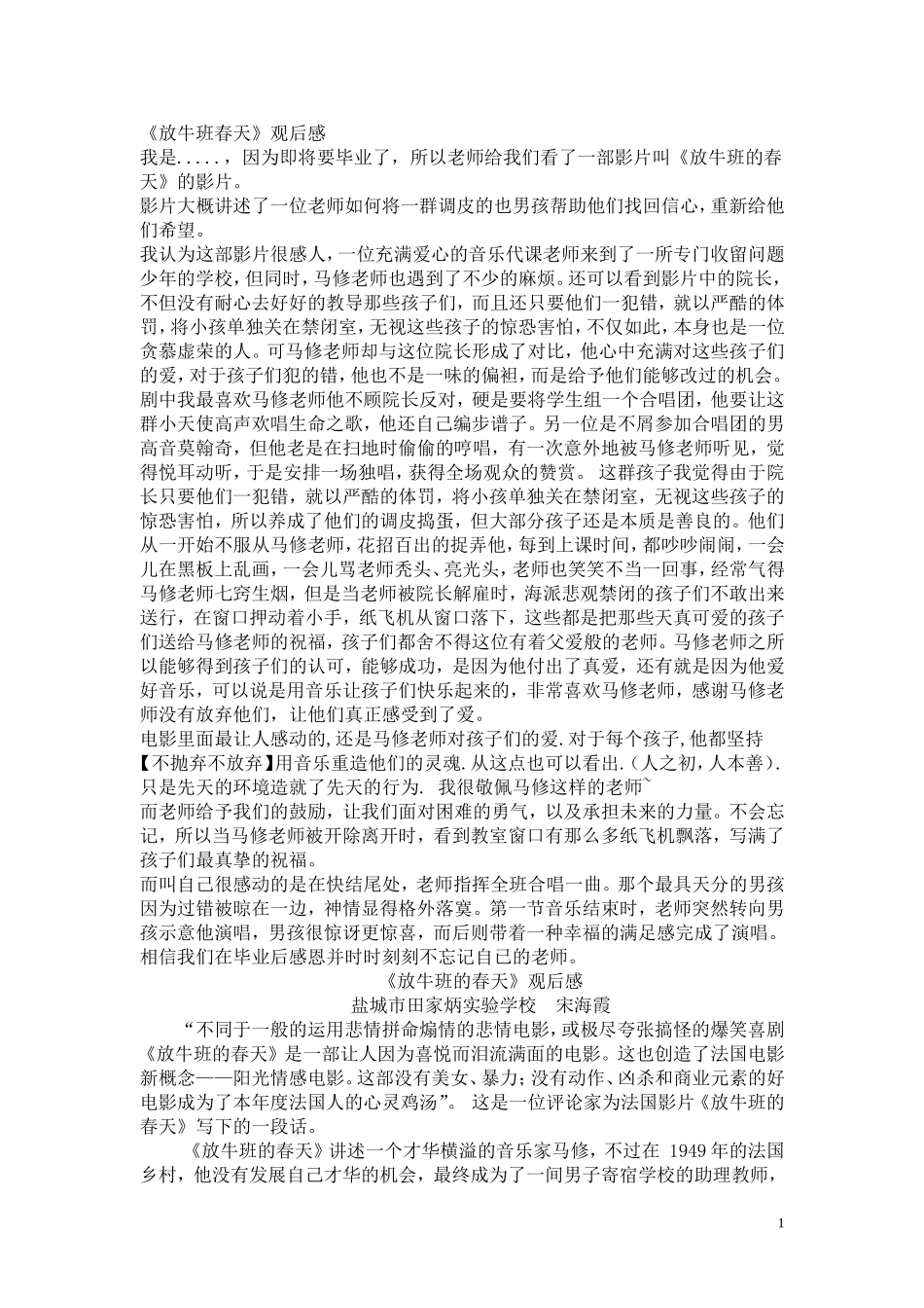 放牛班的春天(1)_第1页