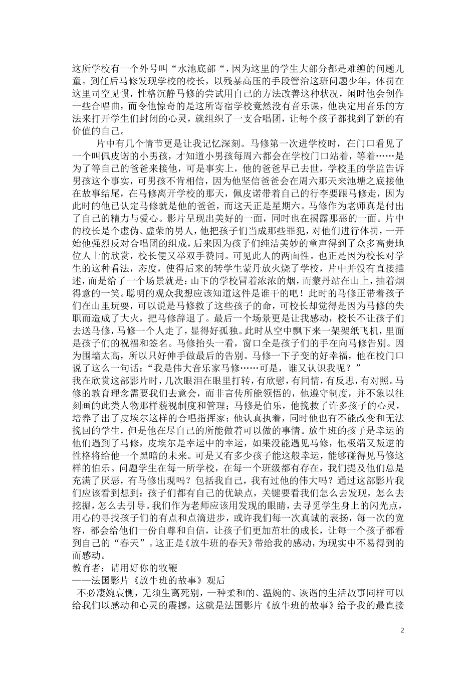 放牛班的春天(1)_第2页