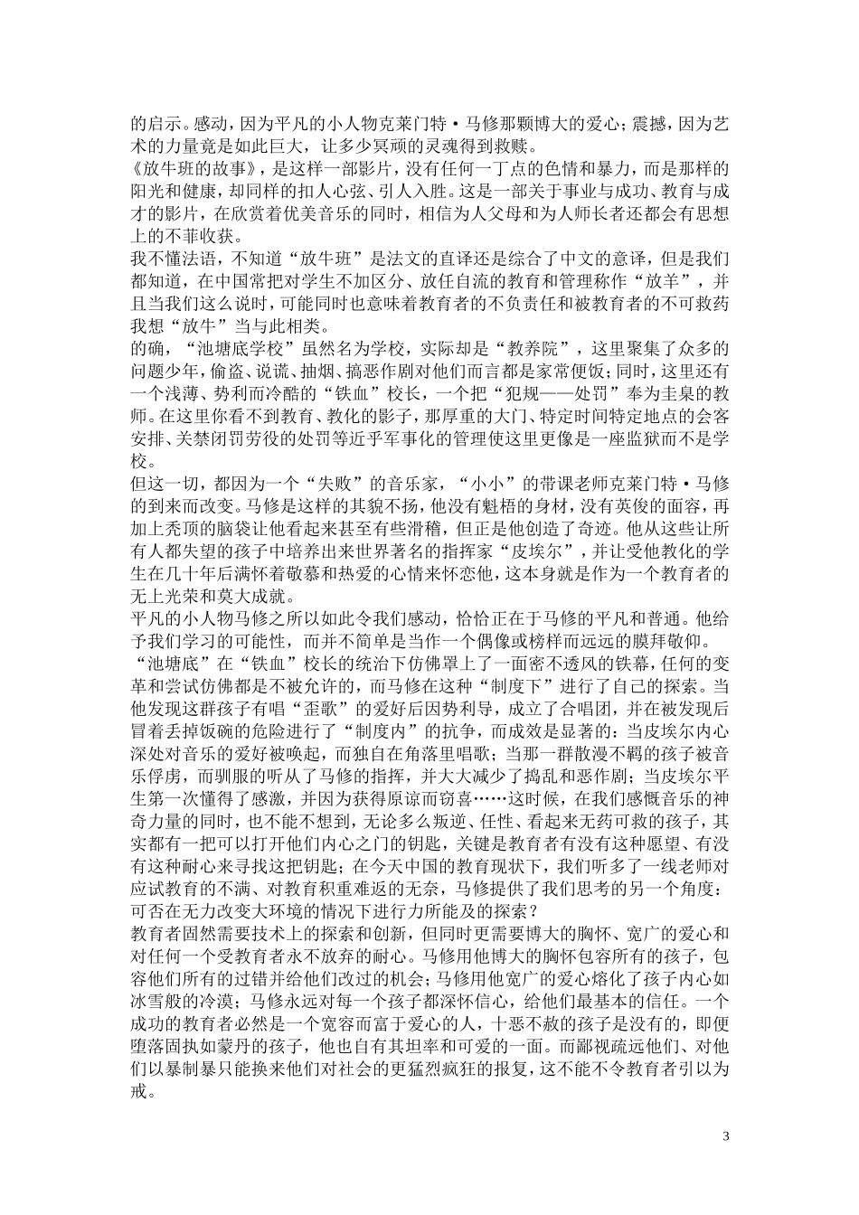 放牛班的春天(1)_第3页