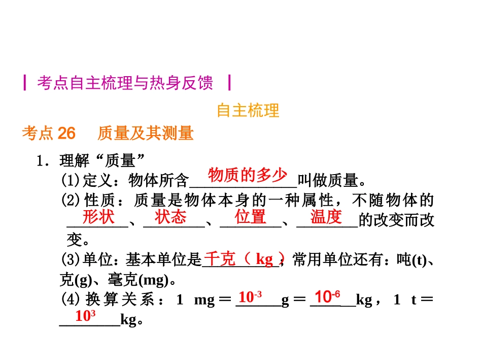 质量与密度练习课件_第2页