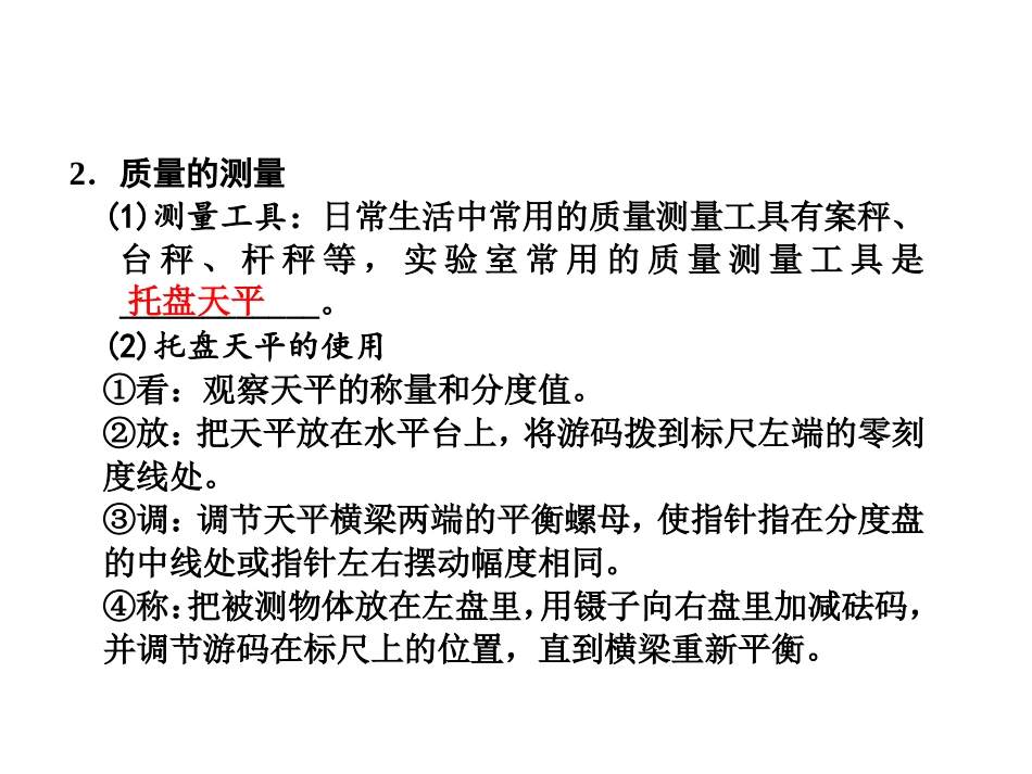 质量与密度练习课件_第3页