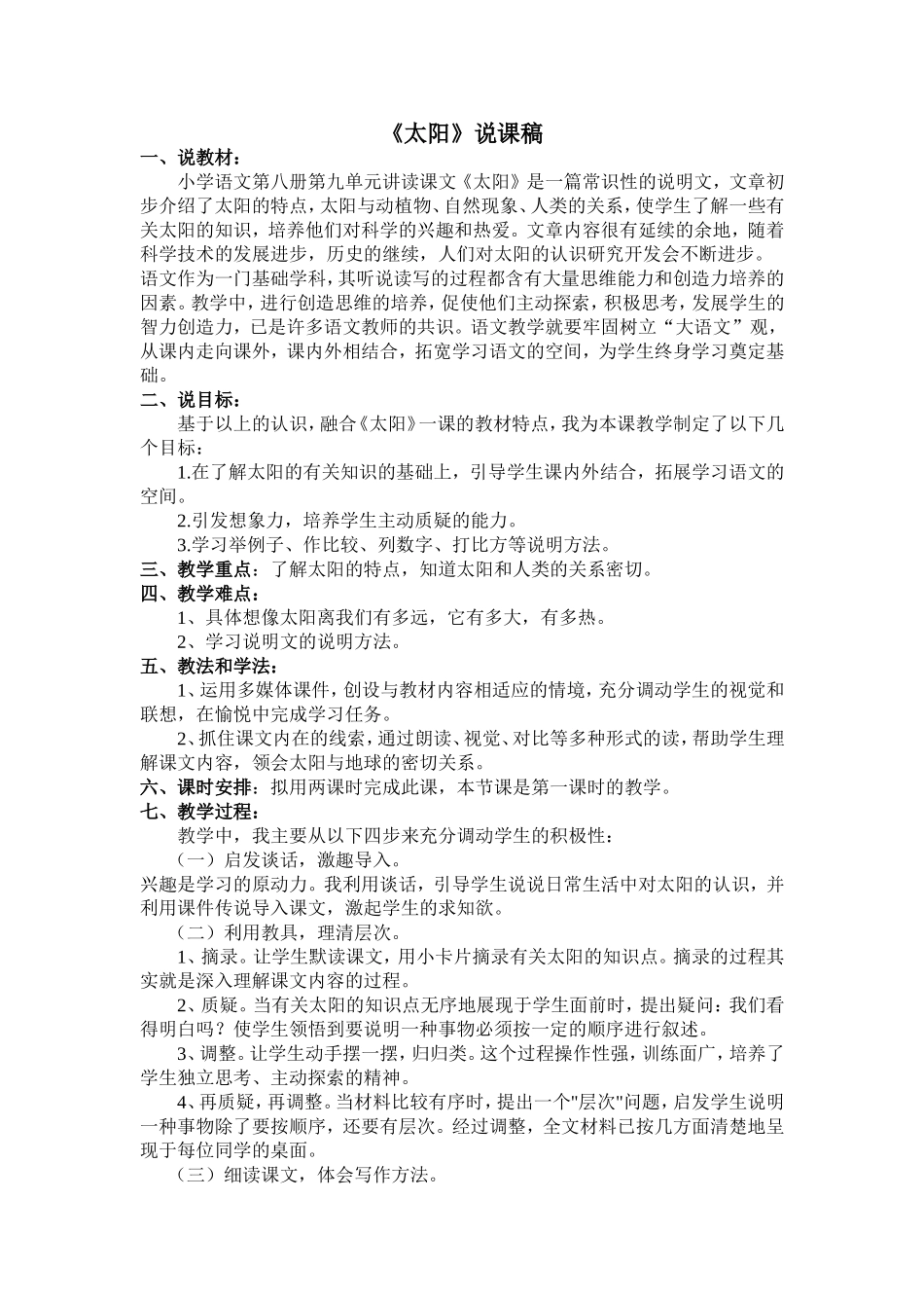 《太阳》说课材料_第1页