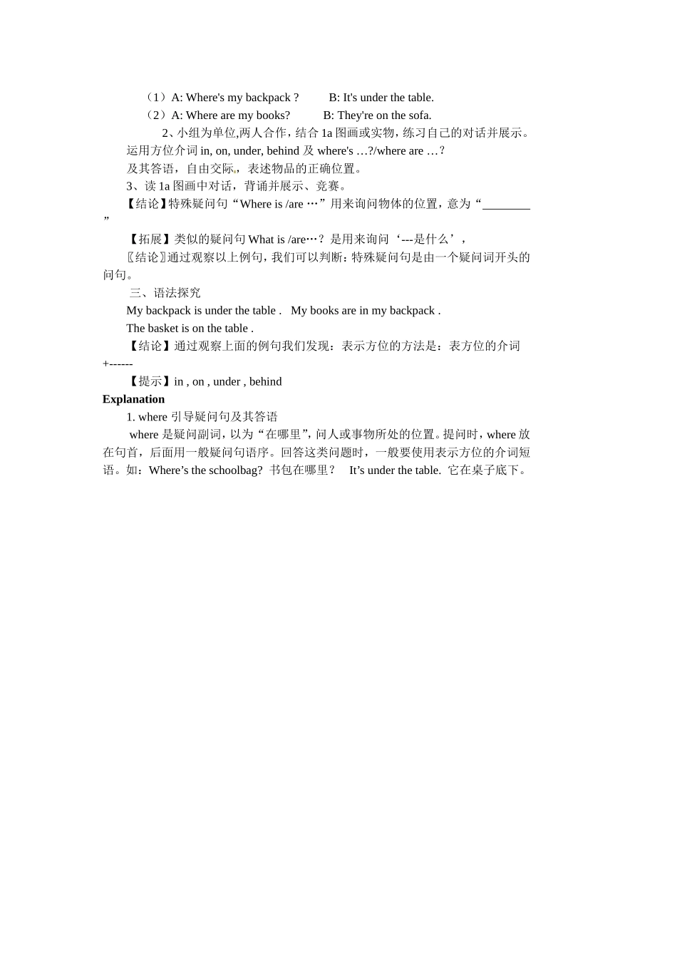 【名师新编+开学备课】2014-2015学年七年级英语上册导学案：Unit4+Where+'s+my+backpack（4课时）_第2页