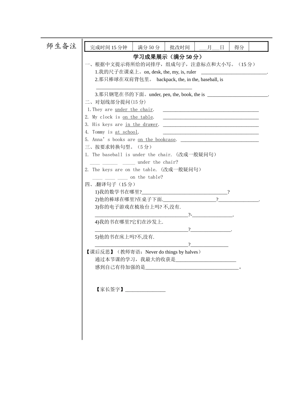 【名师新编+开学备课】2014-2015学年七年级英语上册导学案：Unit4+Where+'s+my+backpack（4课时）_第3页