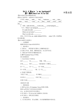 【名师新编+开学备课】2014-2015学年七年级英语上册导学案：Unit4+Where+'s+my+backpack（4课时）
