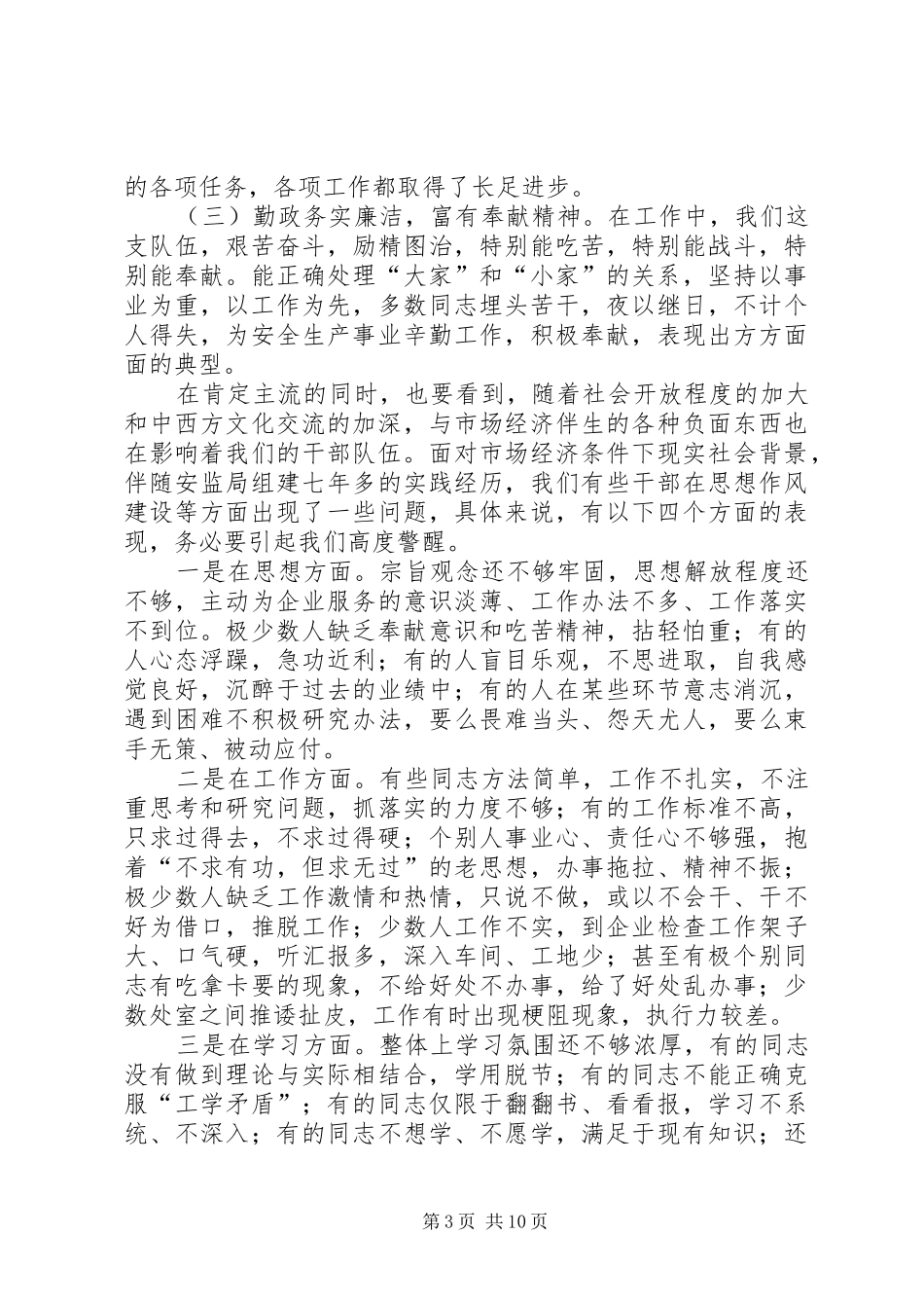安监干部作风建设年动员讲话发言_第3页