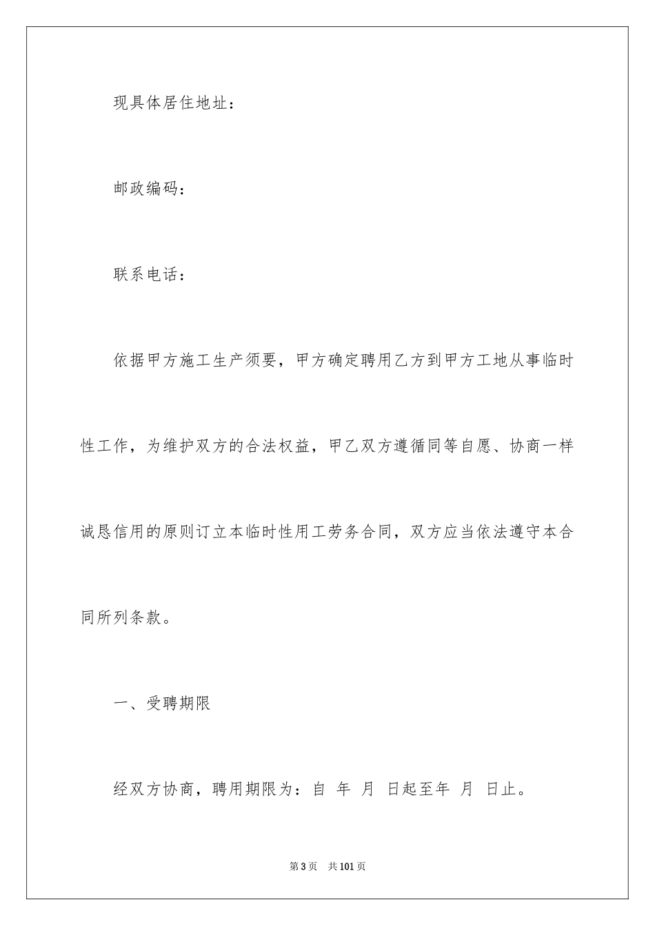 2024临时劳务用工合同_1_第3页