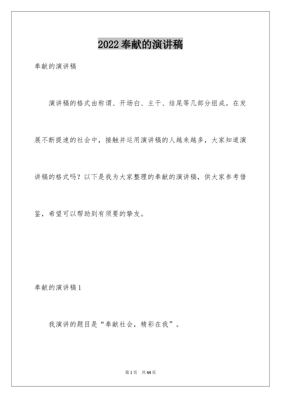 2024奉献的演讲稿_15_第1页