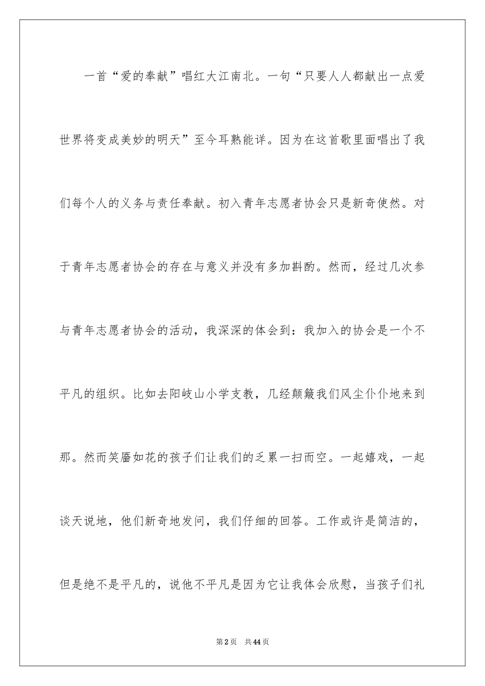 2024奉献的演讲稿_15_第2页