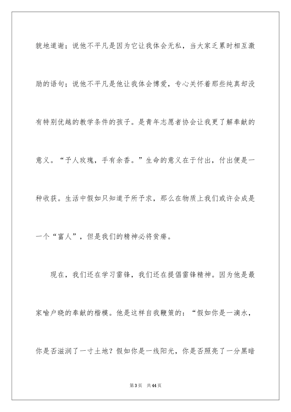 2024奉献的演讲稿_15_第3页